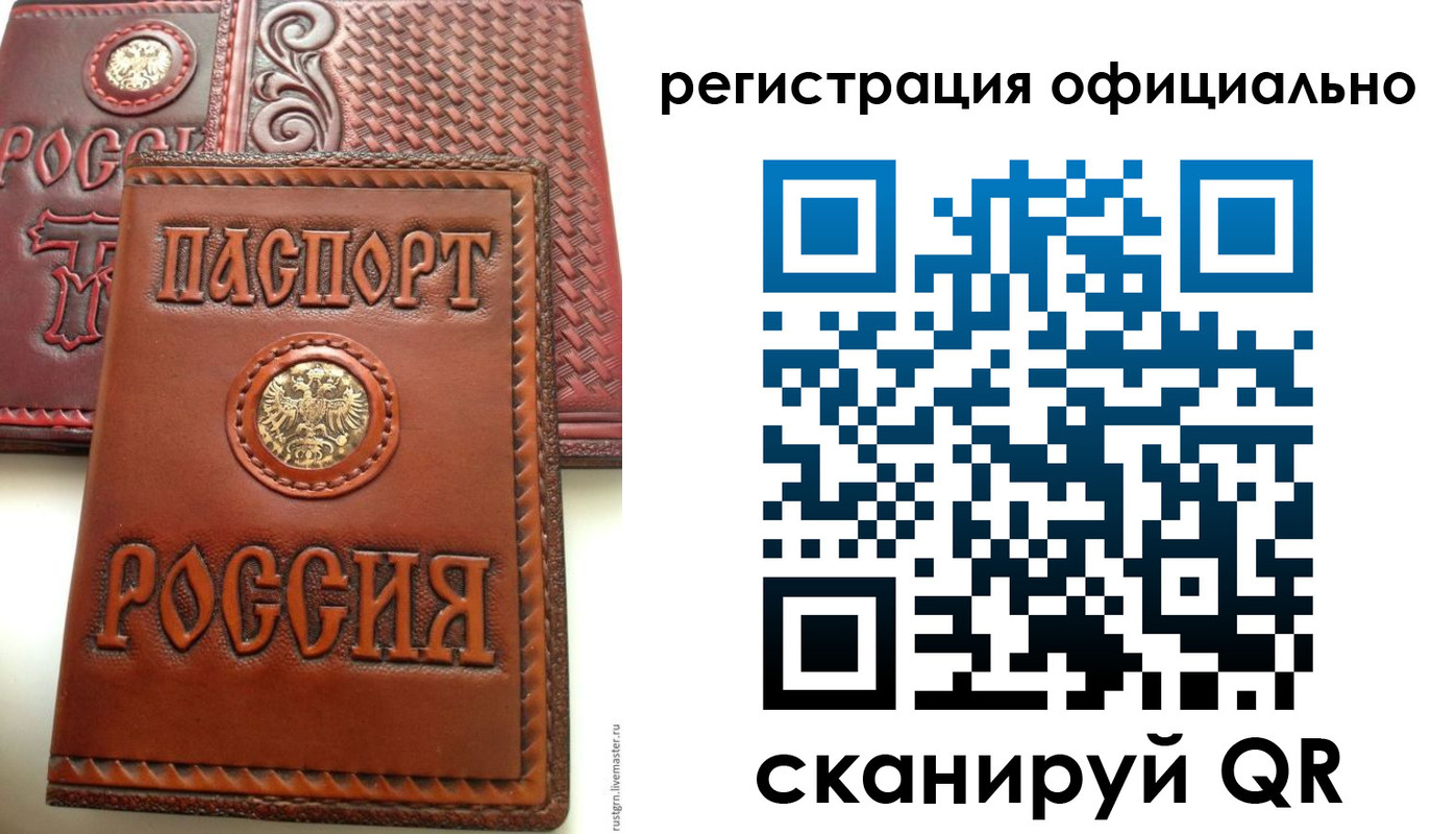 прописка паспорт в Михайловке