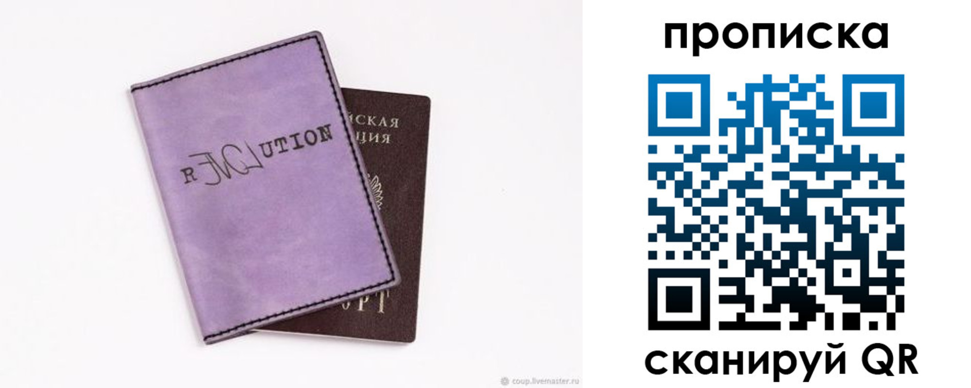 прописка в квартире в Михайловке