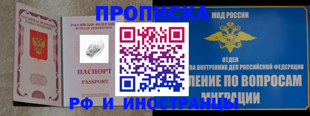 временная прописка в Михайловке