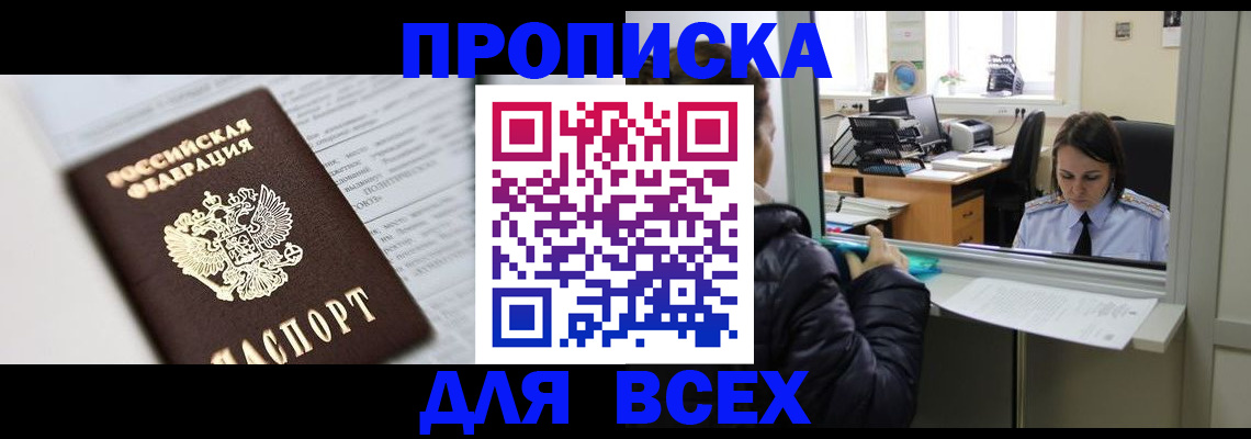 временная регистрация купить в Михайловке